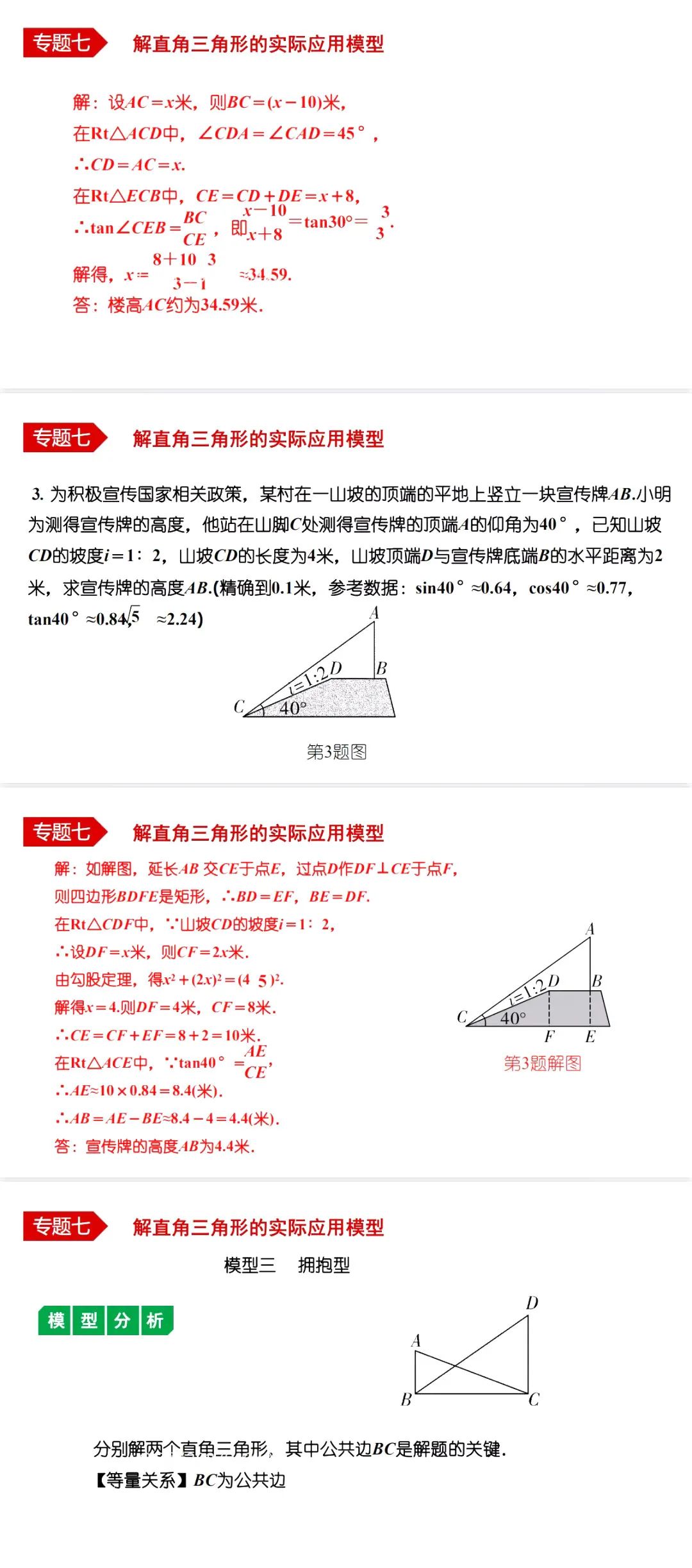 中考数学•12个必考模型•54种考法 第54张