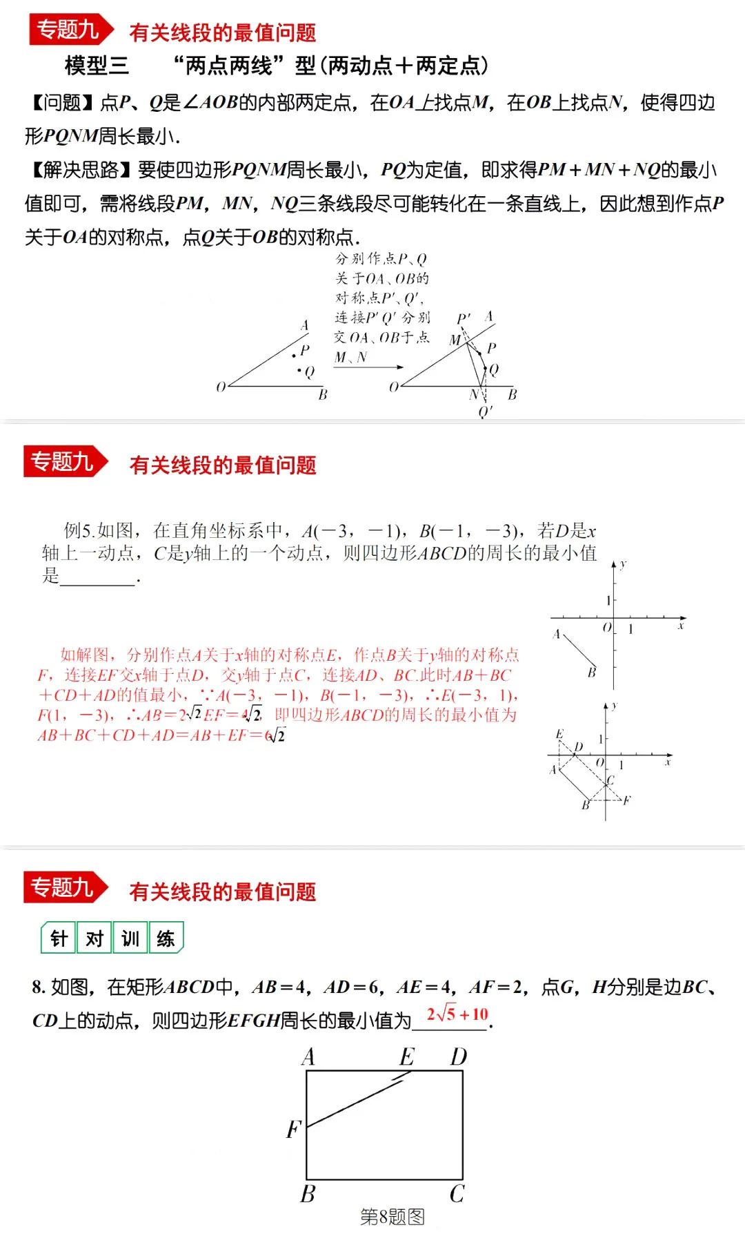 中考数学•12个必考模型•54种考法 第70张