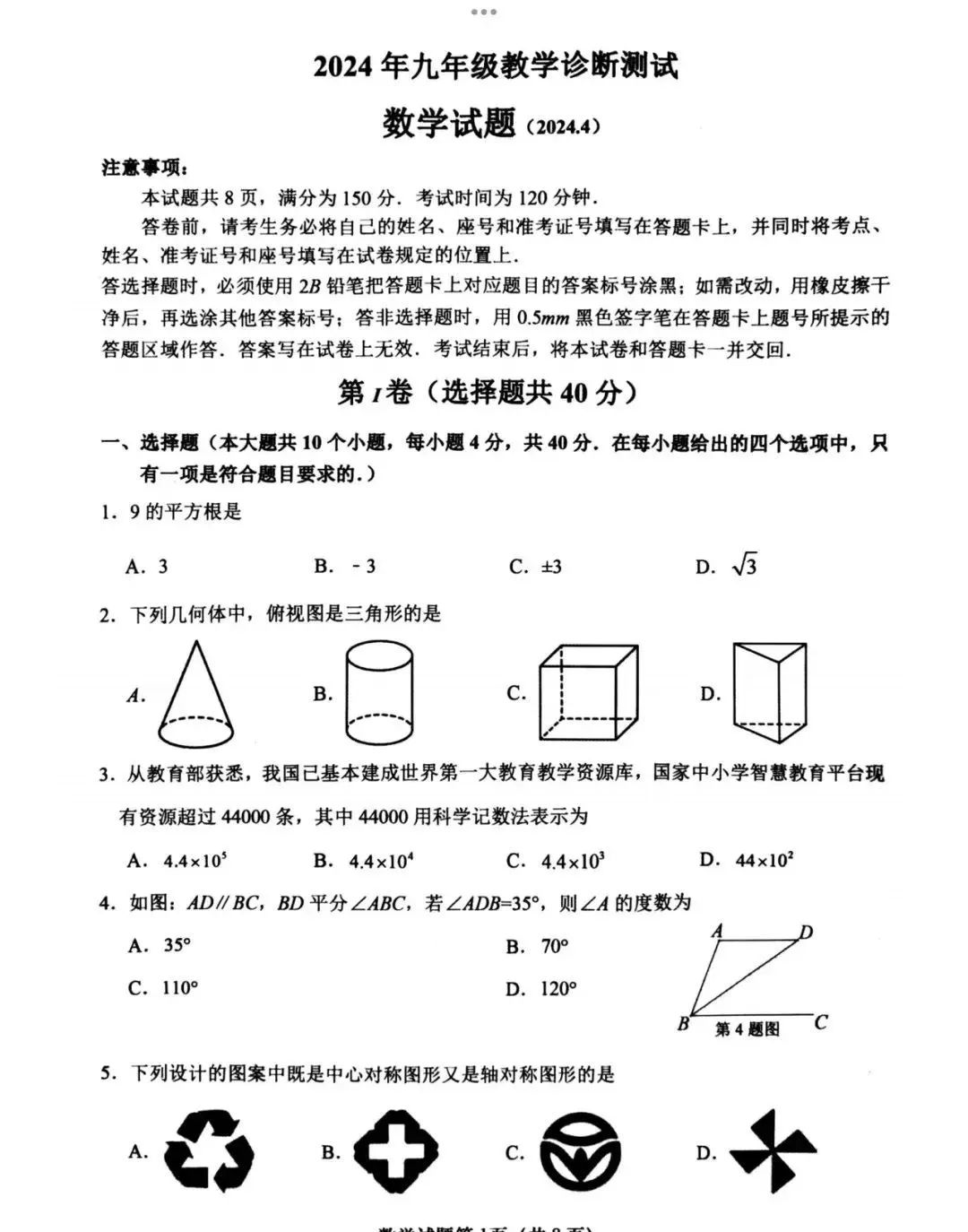 中考数学 | 2024全国各地中考模拟试卷精选含答案 第71张