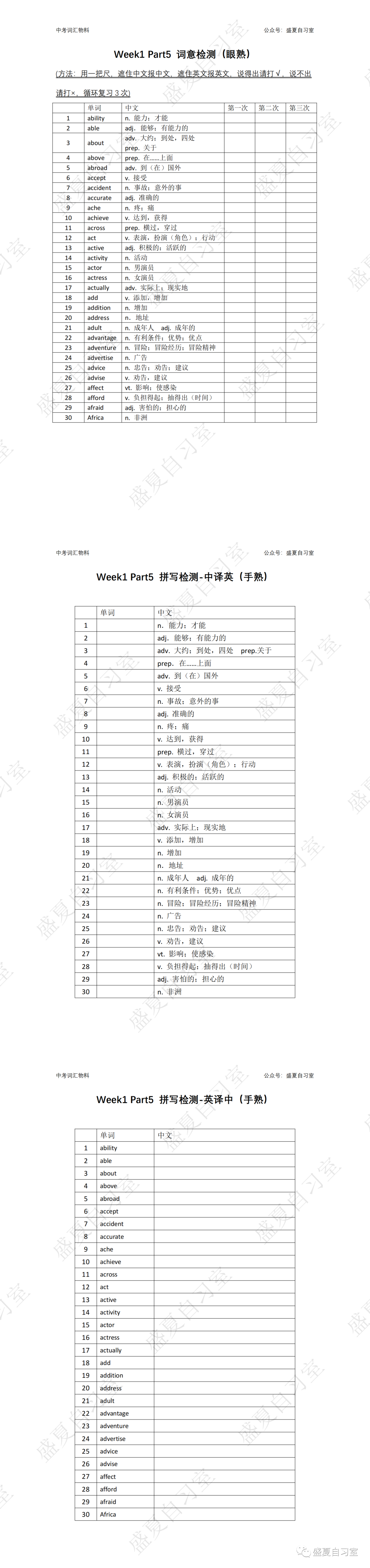 五一课程3 I 中考周计划,转发赠课 第11张