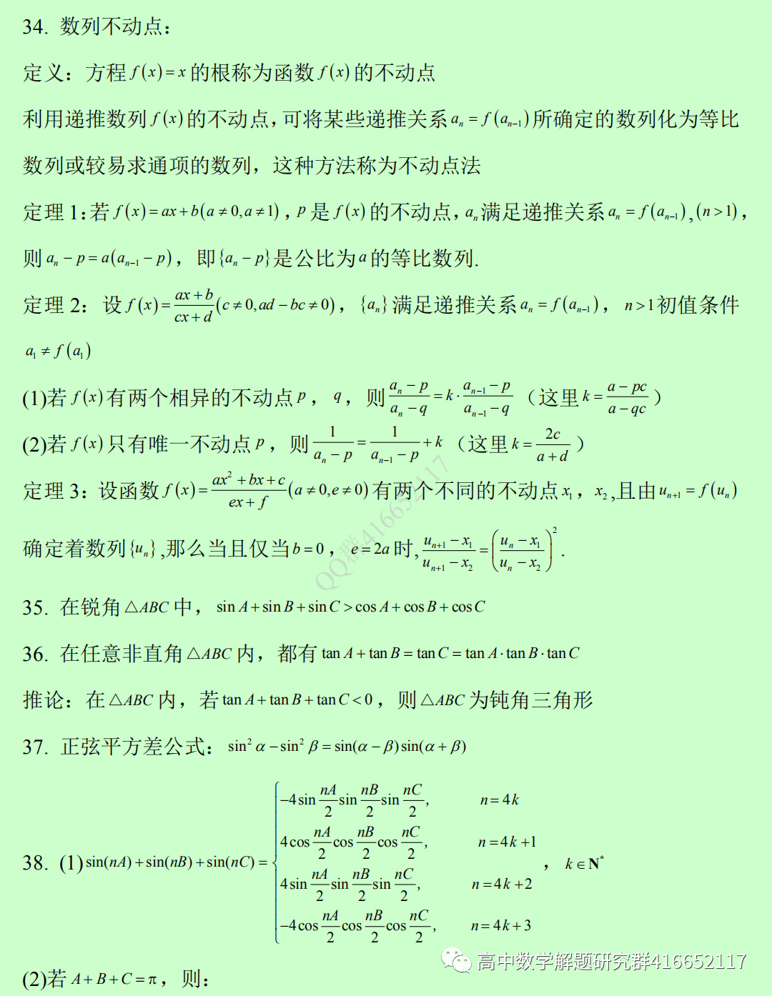 高考必备的98个二级结论 第6张