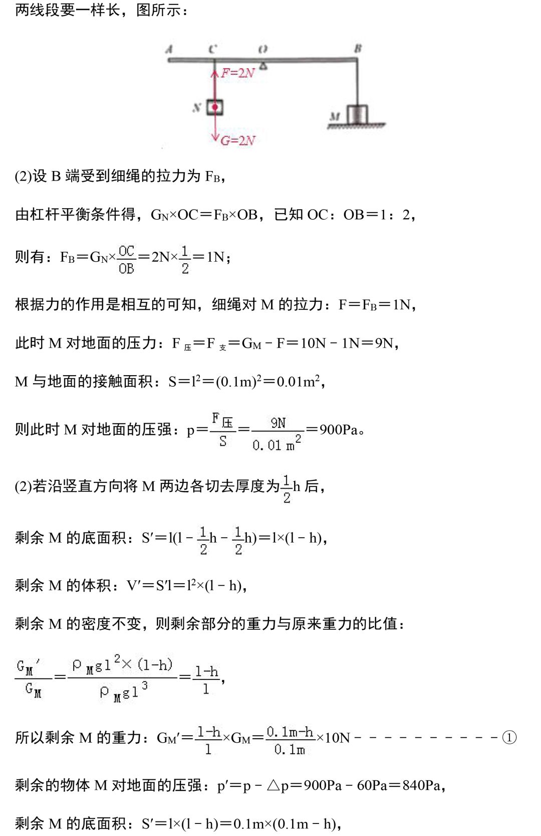 【中考物理】专题训练—力学作图题,这88道精选作图题一定要做! 第38张