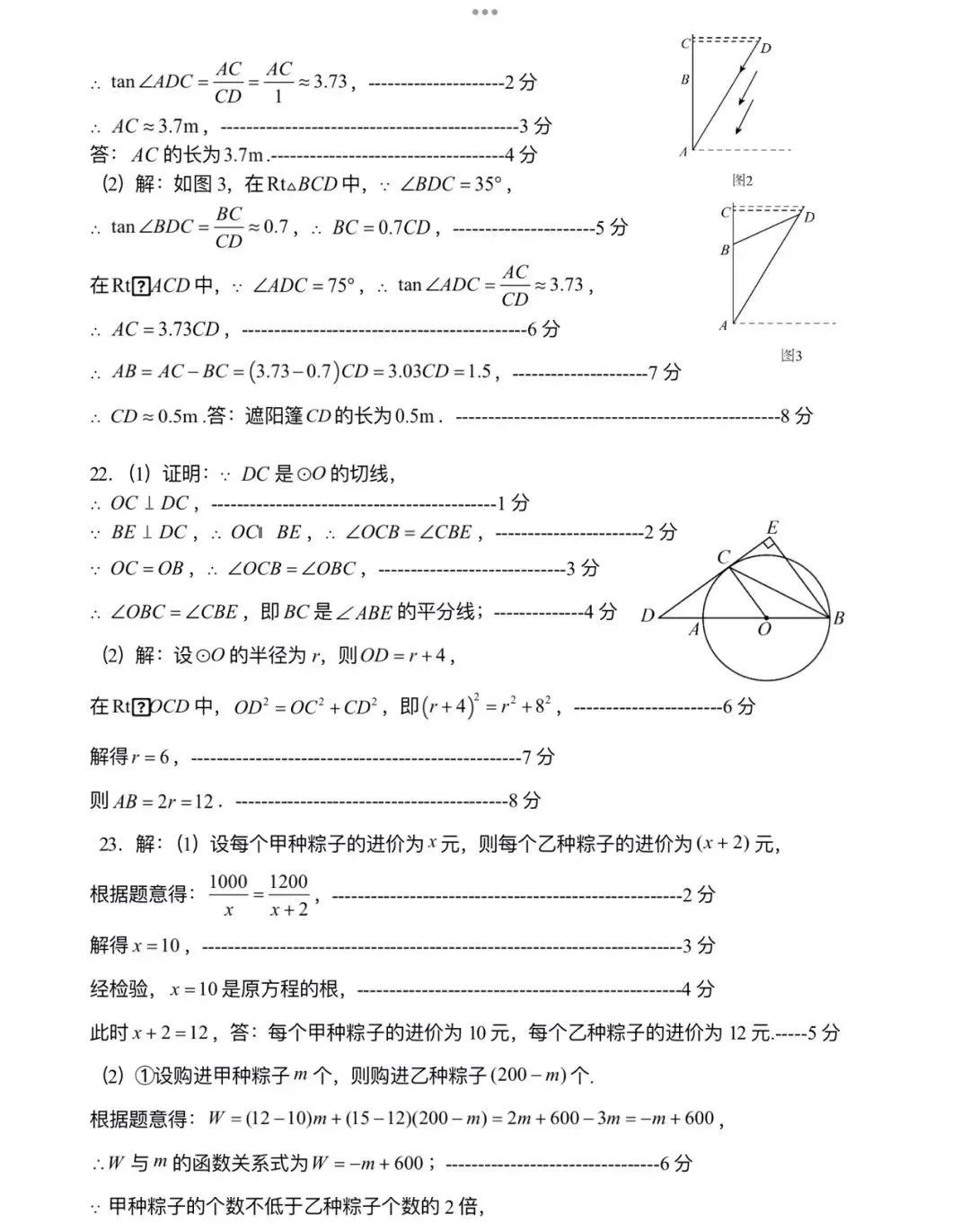 中考数学 | 2024全国各地中考模拟试卷精选含答案 第84张