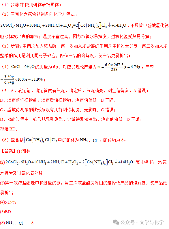 高考化学抢分秘籍-秘籍14实验综合-例题 第11张