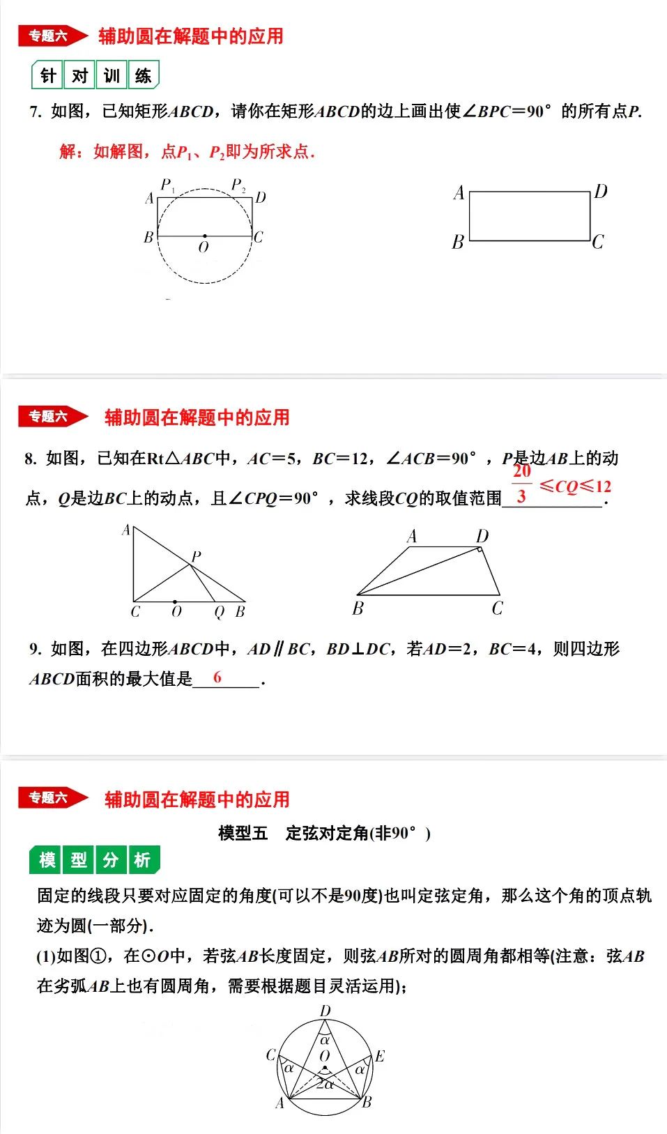 中考数学•12个必考模型•54种考法 第45张