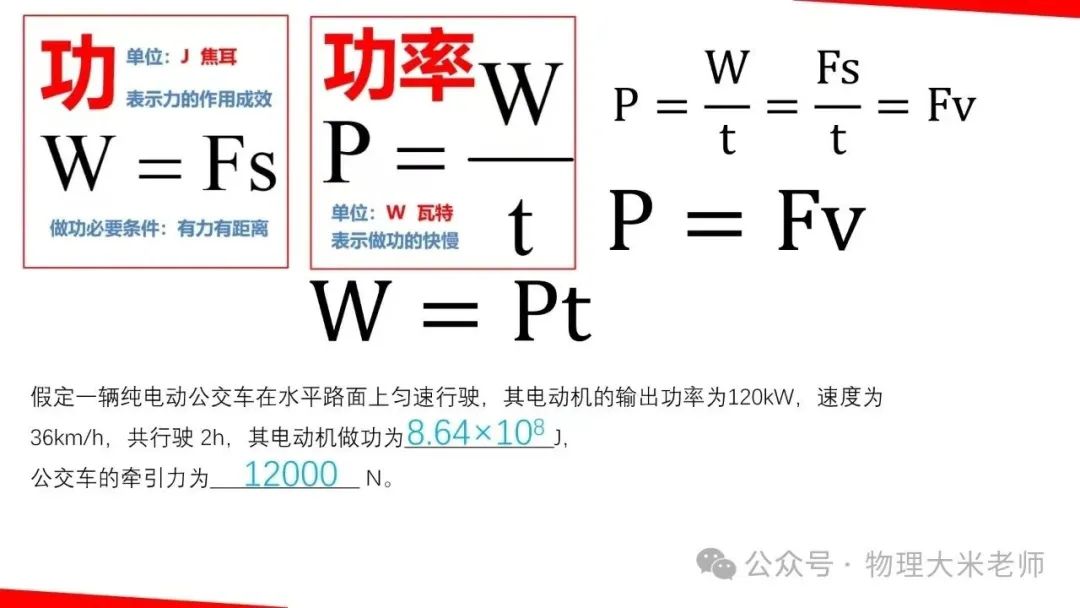 中考物理一轮复习力学重点知识解析 第31张