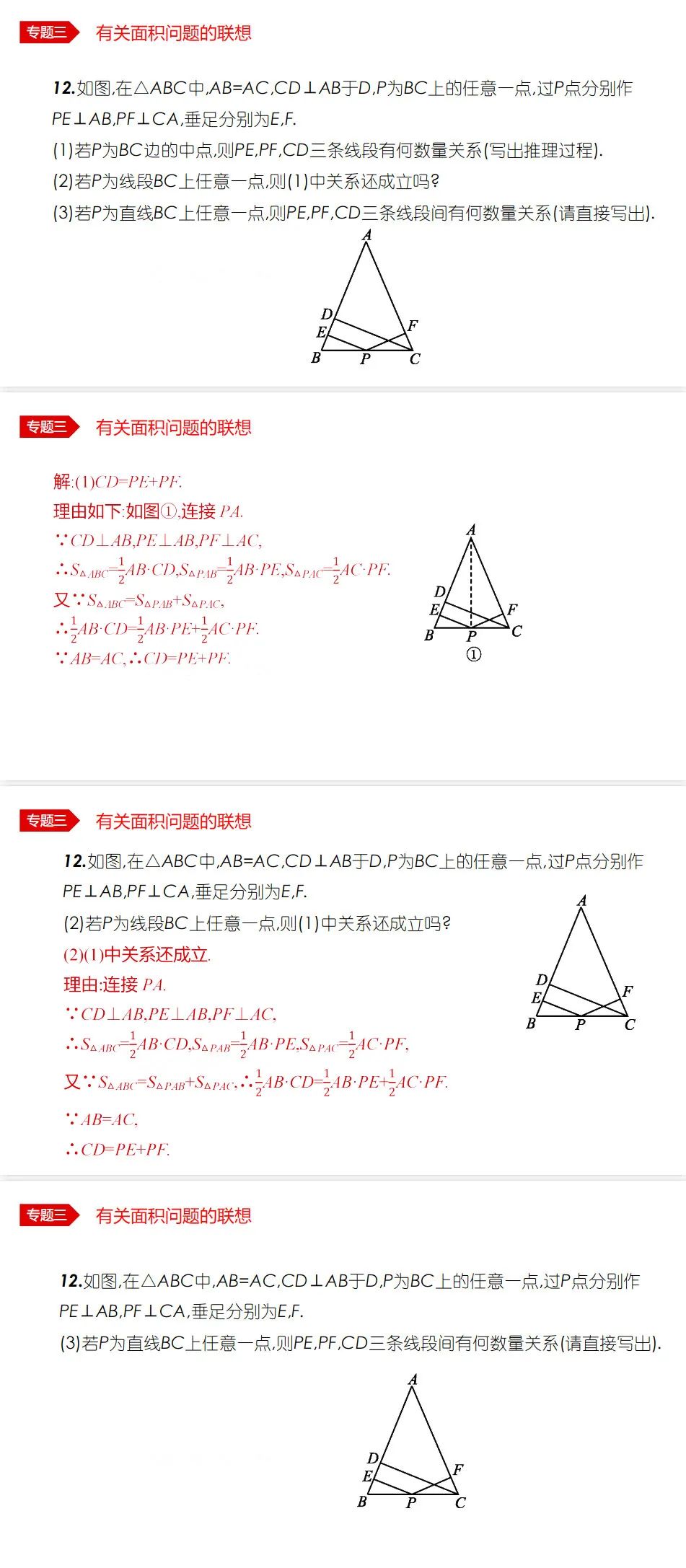 中考数学•12个必考模型•54种考法 第20张