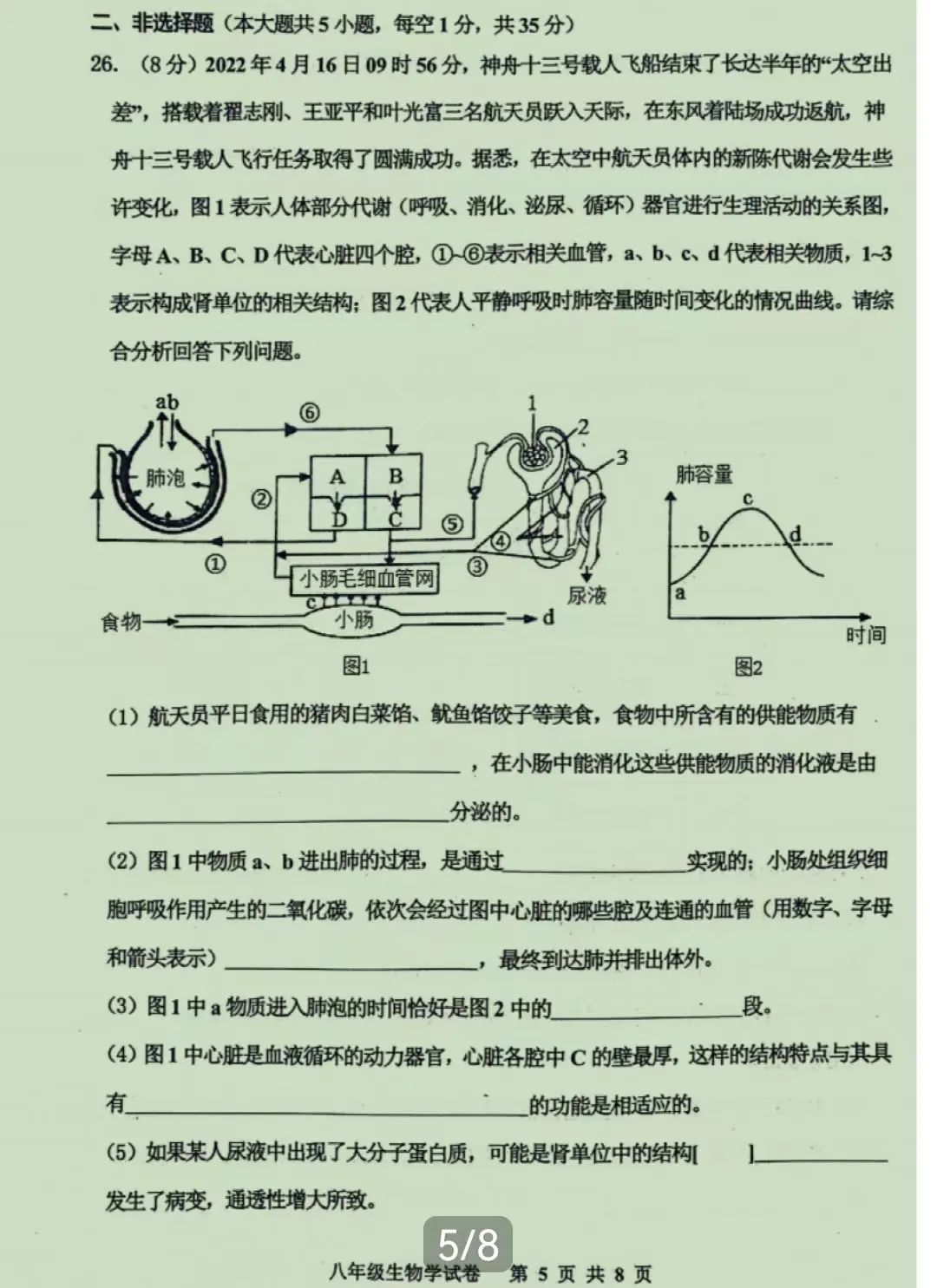 中考生物 | 2024河北省唐山市路南区八年级学考模拟题含答案 第9张