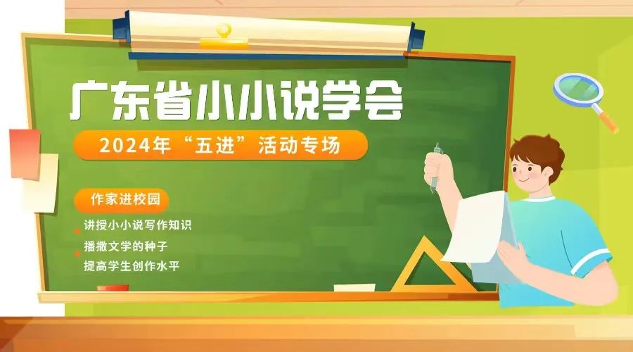 解密中考作文,助力初三学子——广东省小小说学会2024年“五进”活动第21场:陈振林走进广州市西关外国语学校 第1张