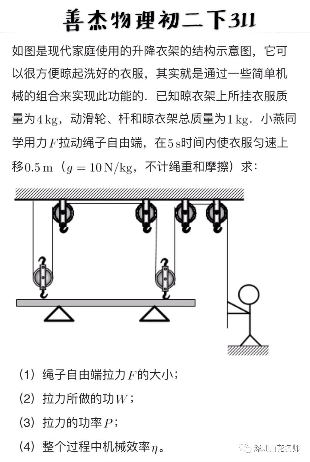 善杰教您深圳中考真题功和机械方面题目解法 第4张