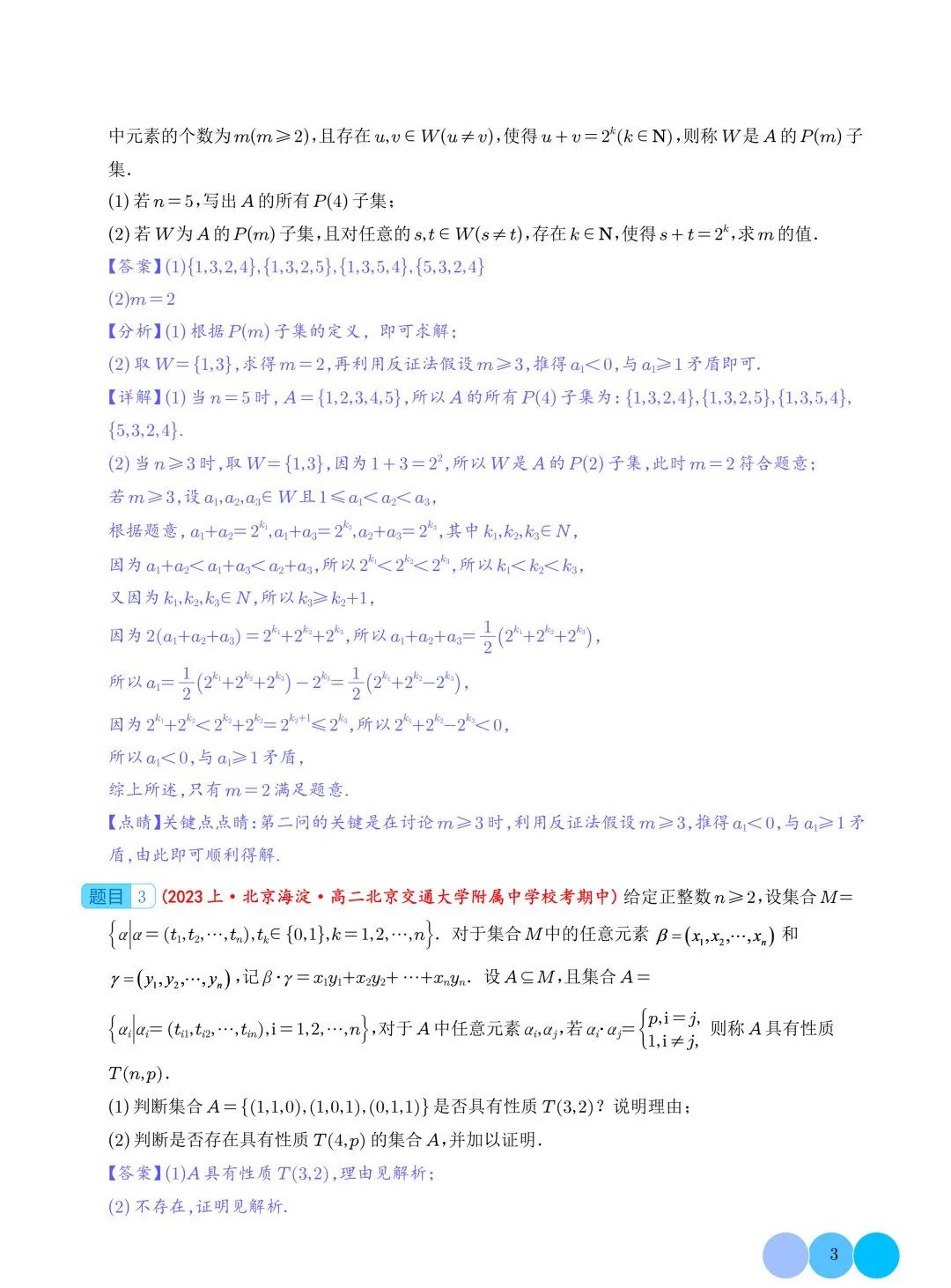 定义题(解答题10大题)--2025年高考数学一轮复习 第4张