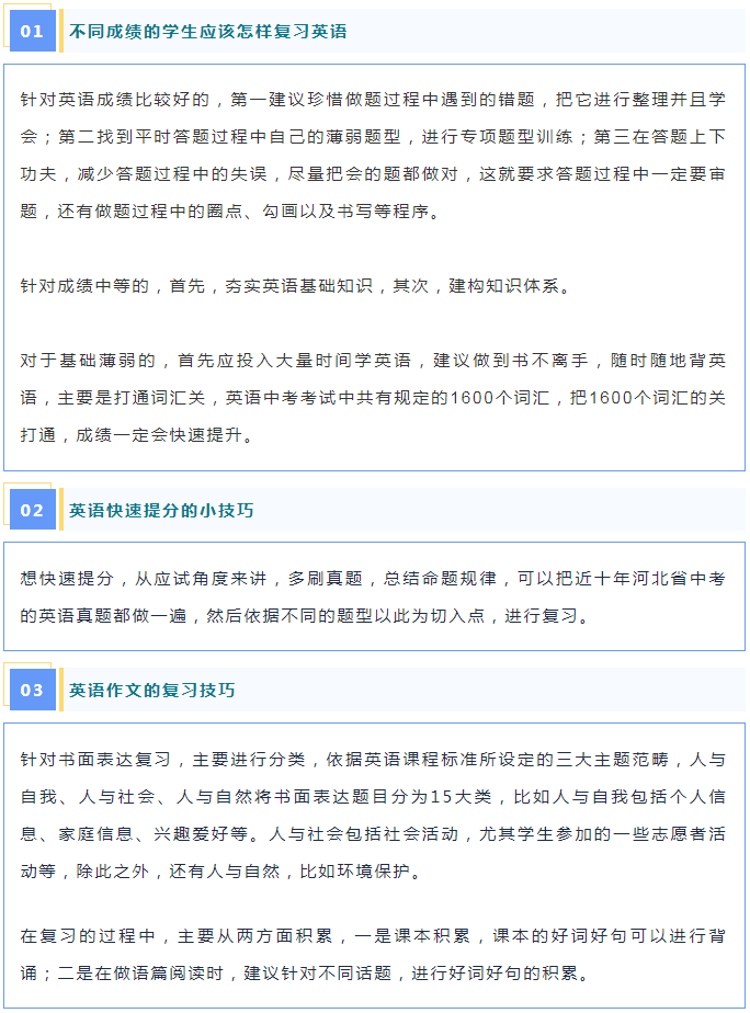 中考倒计时!7个科目应该这样提分! 第9张