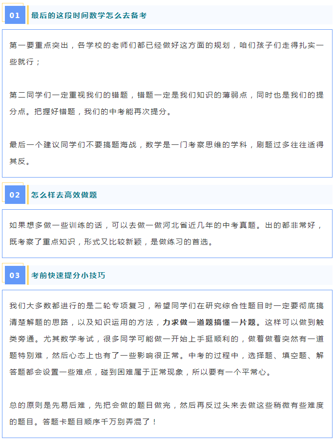 中考倒计时!7个科目应该这样提分! 第6张