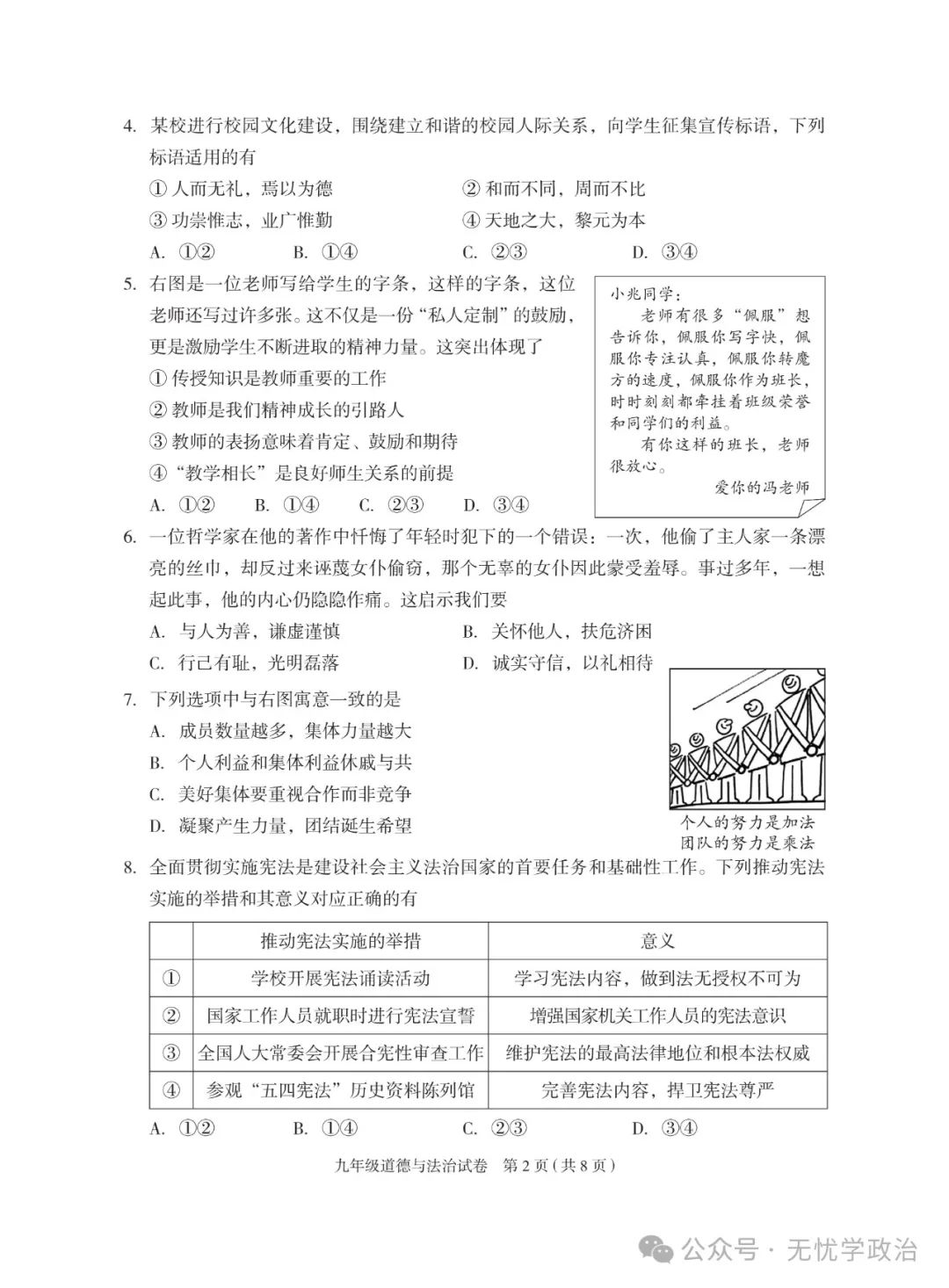 (2024中考备考 优卷精选)2024.4 北京朝阳一模道德与法治试卷 第2张