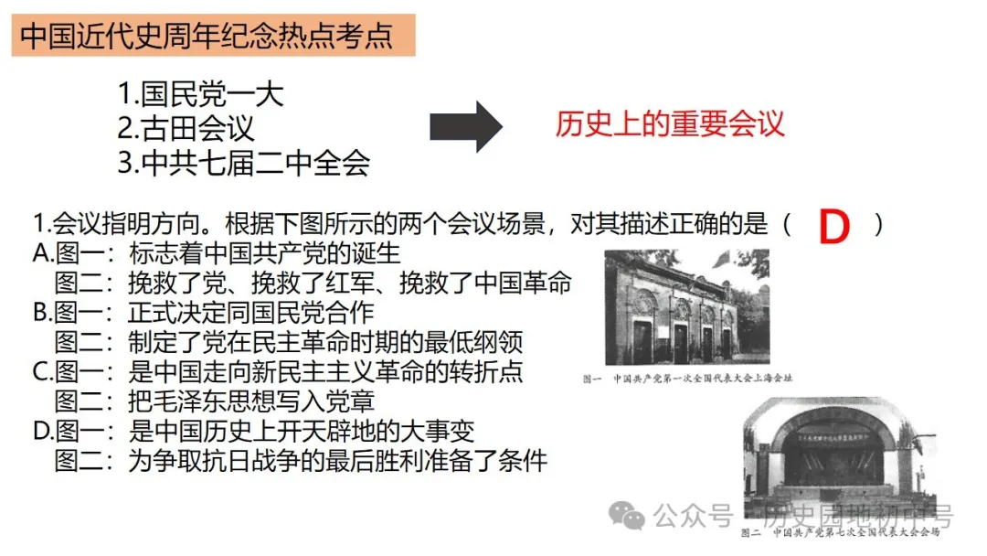 中考热点 | 2024年中考历史周年热点大事 第71张