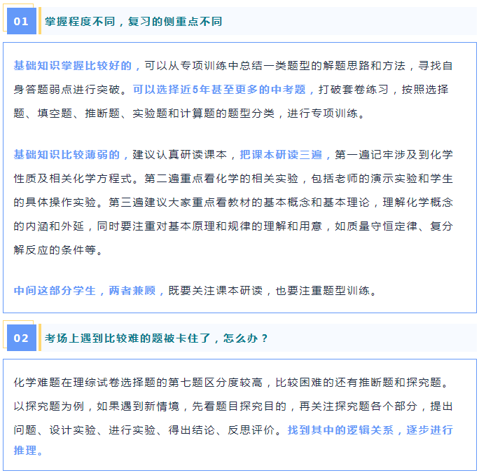 中考倒计时!7个科目应该这样提分! 第12张