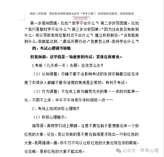 中考心理调适讲座(更新版):笑傲中考我能行(新增1个游戏,3个视频) 第39张