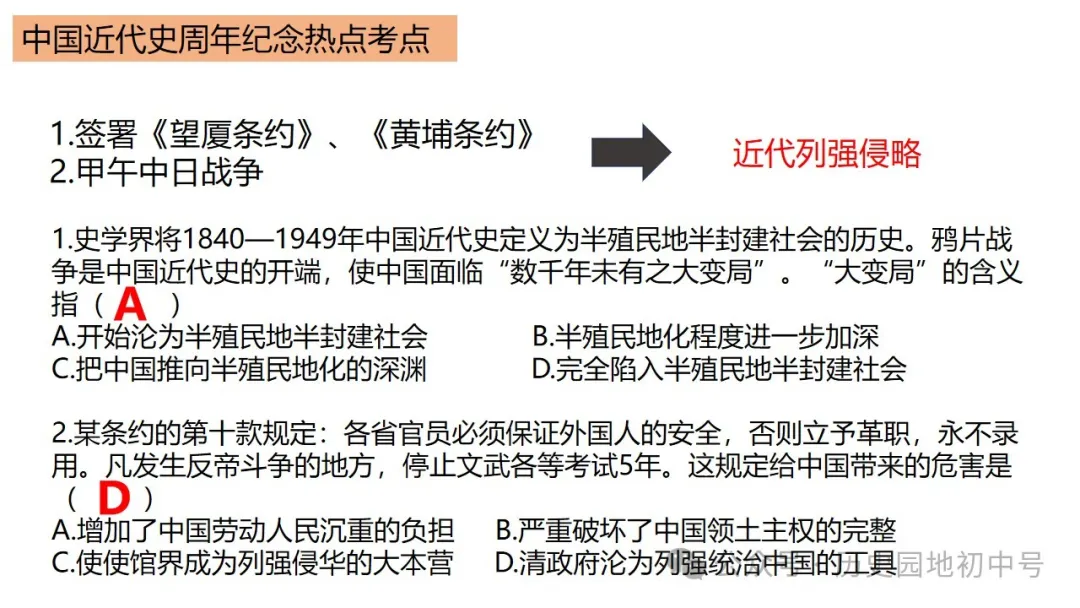 中考热点 | 2024年中考历史周年热点大事 第70张