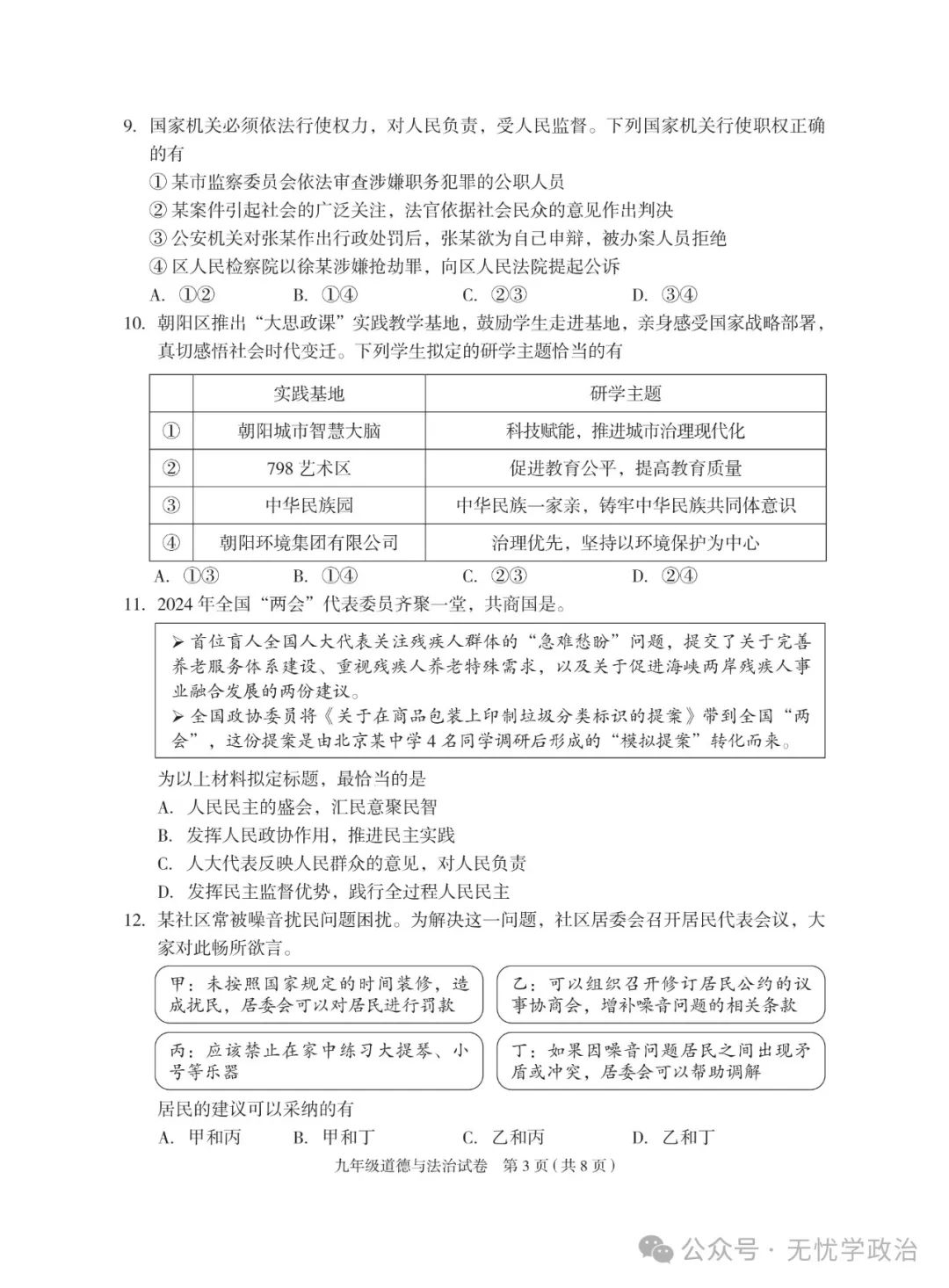 (2024中考备考 优卷精选)2024.4 北京朝阳一模道德与法治试卷 第3张