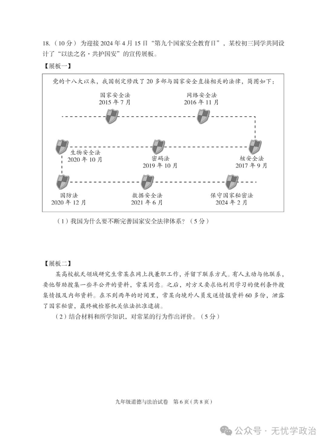 (2024中考备考 优卷精选)2024.4 北京朝阳一模道德与法治试卷 第6张