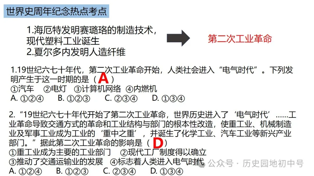 中考热点 | 2024年中考历史周年热点大事 第88张