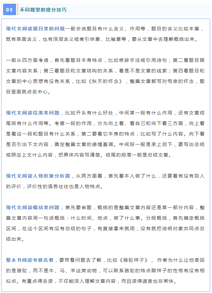 中考倒计时!7个科目应该这样提分! 第3张