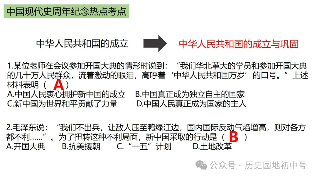 中考热点 | 2024年中考历史周年热点大事 第75张