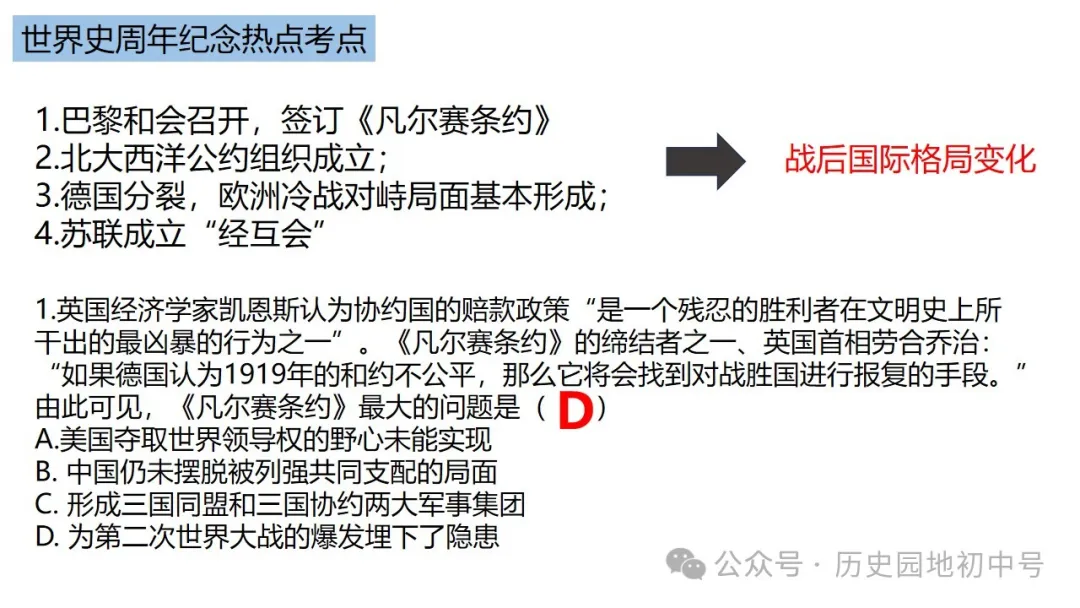 中考热点 | 2024年中考历史周年热点大事 第91张