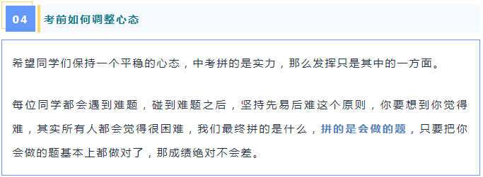 中考倒计时!7个科目应该这样提分! 第7张