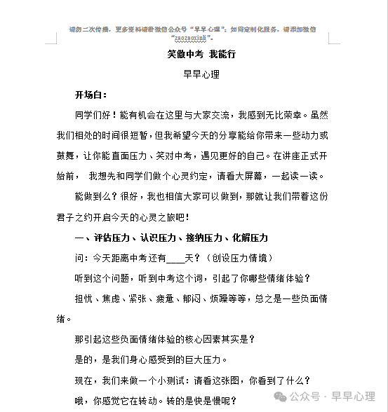 中考心理调适讲座(更新版):笑傲中考我能行(新增1个游戏,3个视频) 第36张