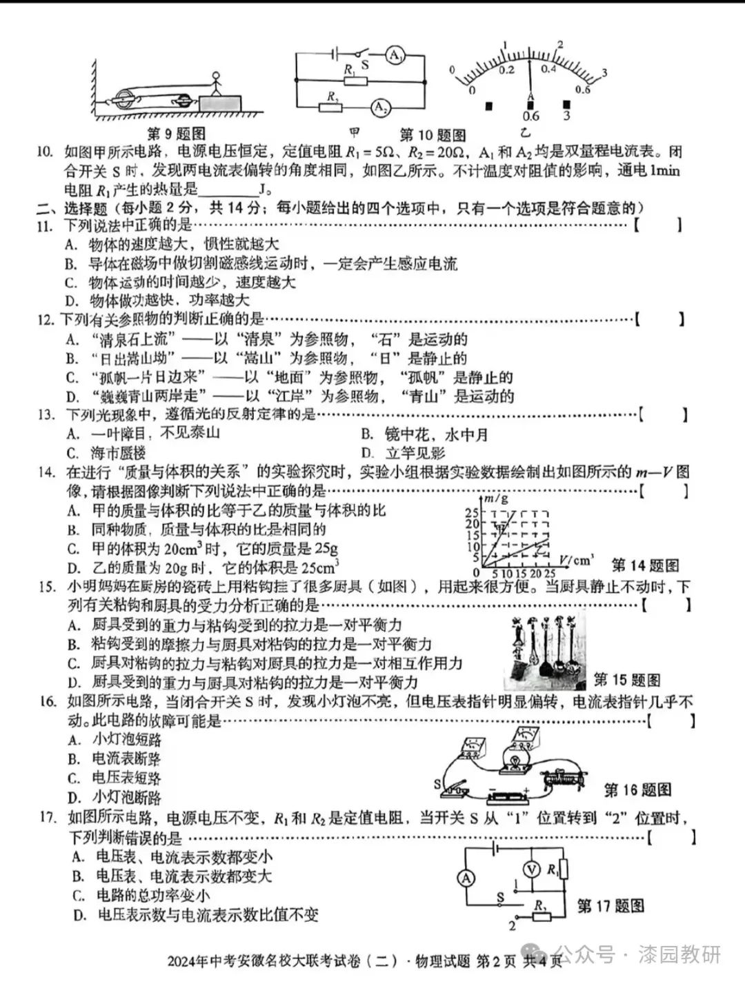 2024安徽中考大联考物理模拟卷 第2张