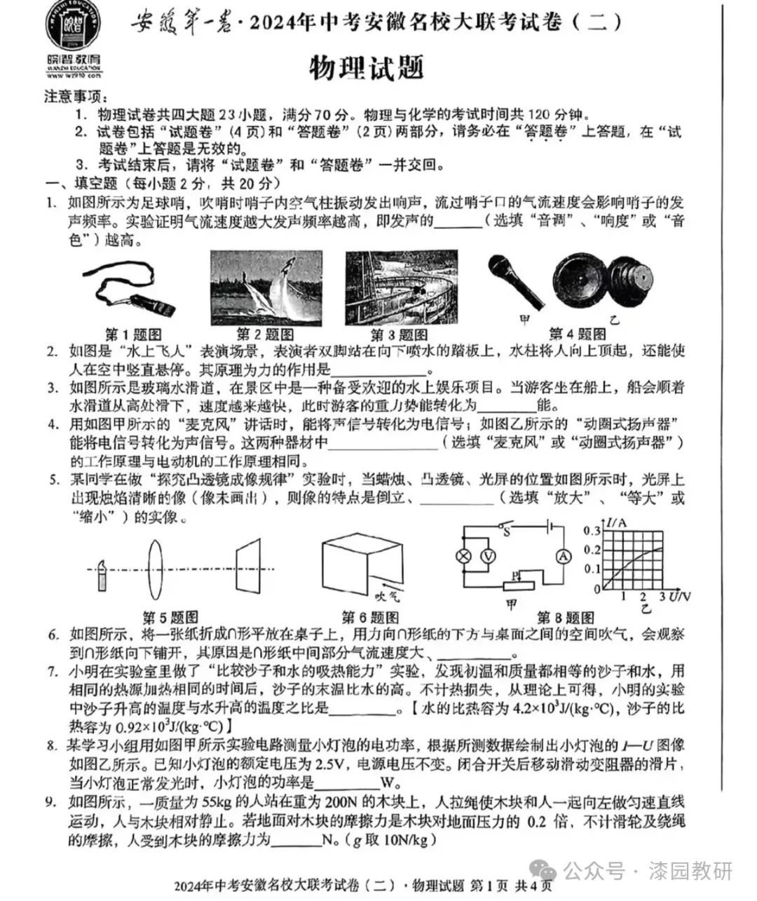 2024安徽中考大联考物理模拟卷 第1张