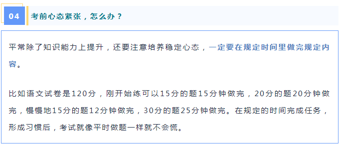 中考倒计时!7个科目应该这样提分! 第4张