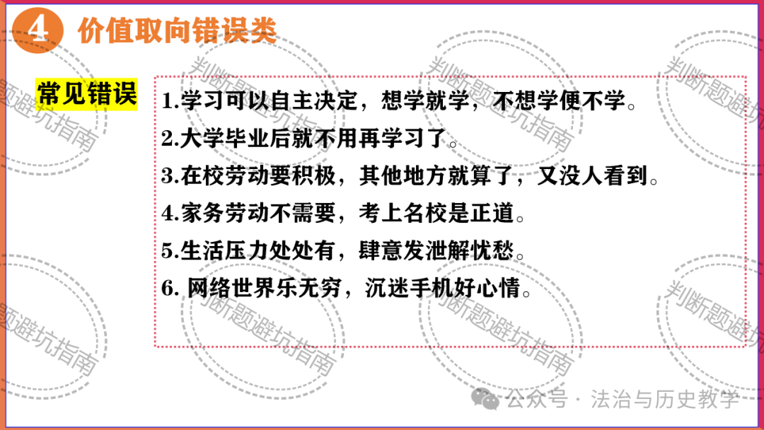 中考复习 || 2024中考道德与法治判断题答题技巧与避坑指南 第10张