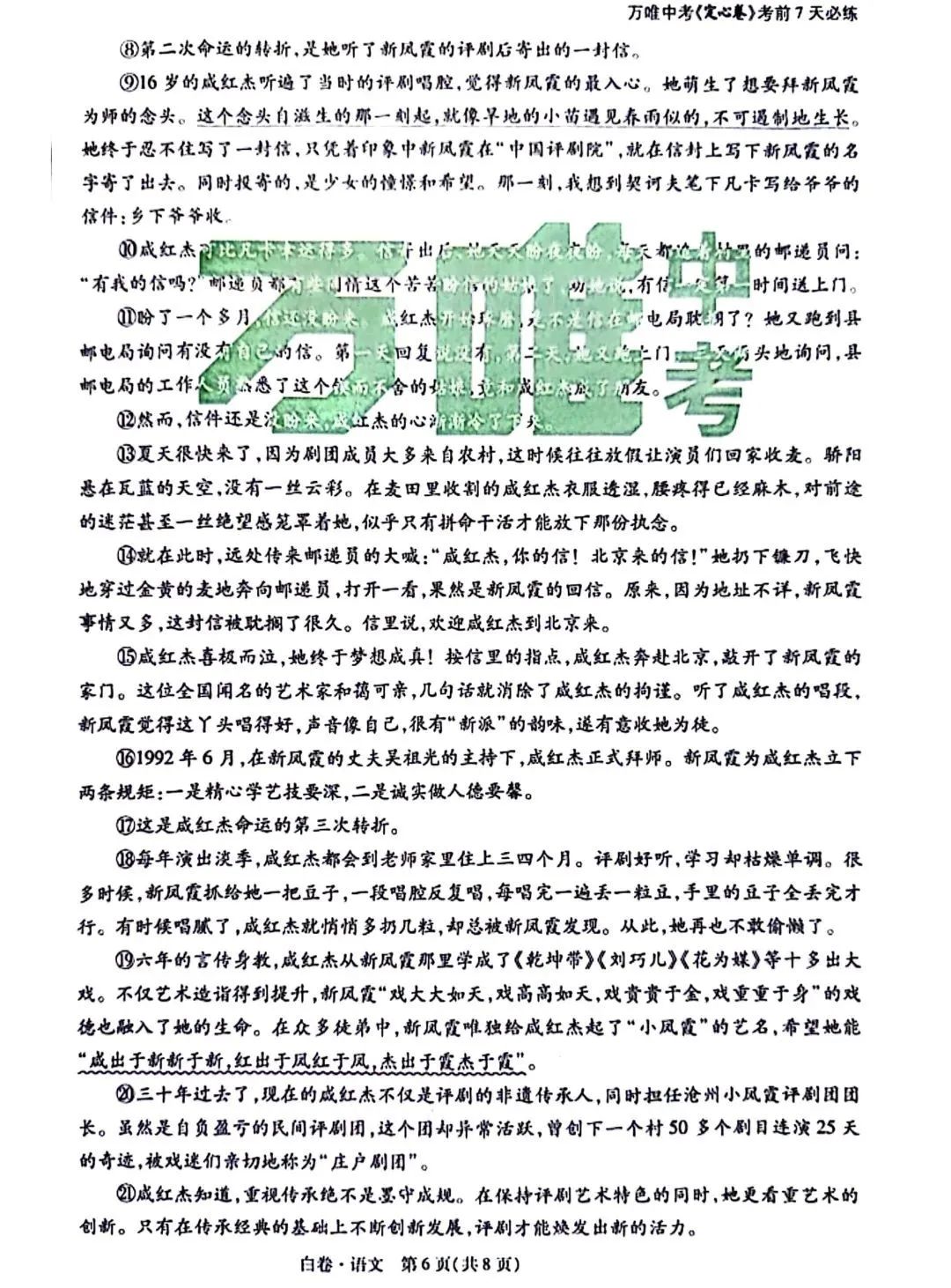 中考语文 | 2024河北省各地区一模卷含答案(共4套) 第78张