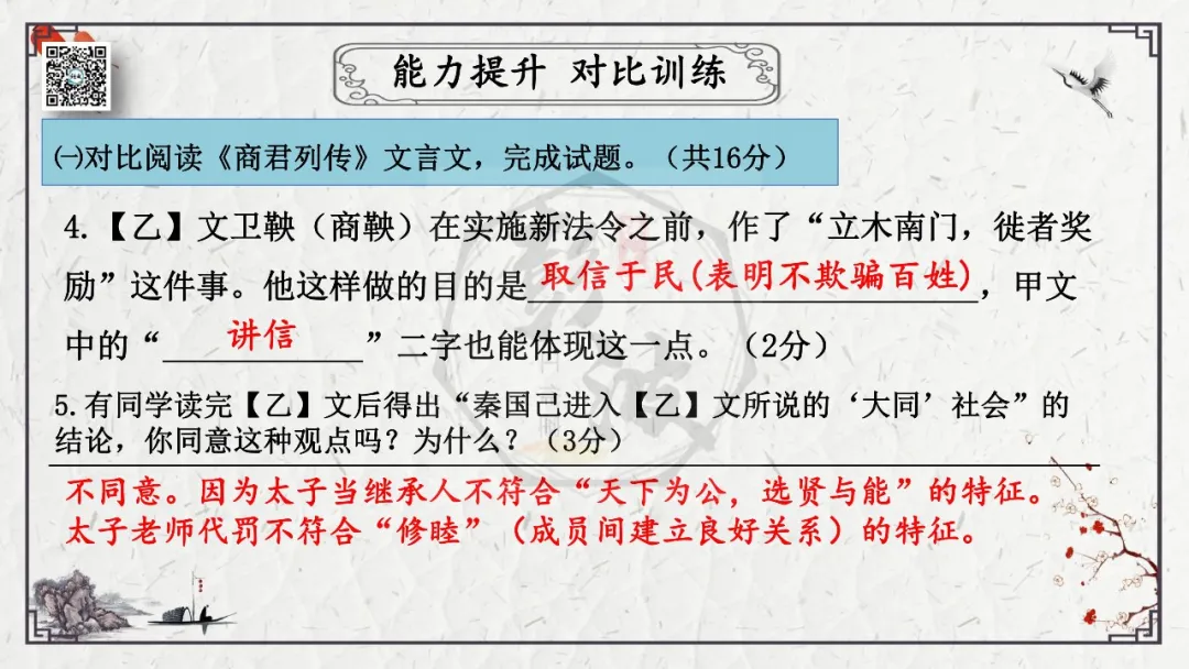 【中考专项复习课件】文言文40篇-28《大道之行也》 第36张