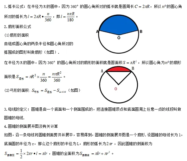 中考数学知识考点梳理(记诵版) 第97张