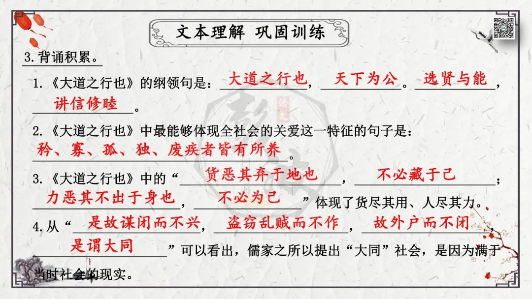 【中考专项复习课件】文言文40篇-28《大道之行也》 第31张