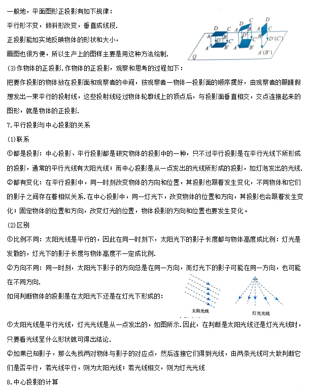 中考数学知识考点梳理(记诵版) 第105张