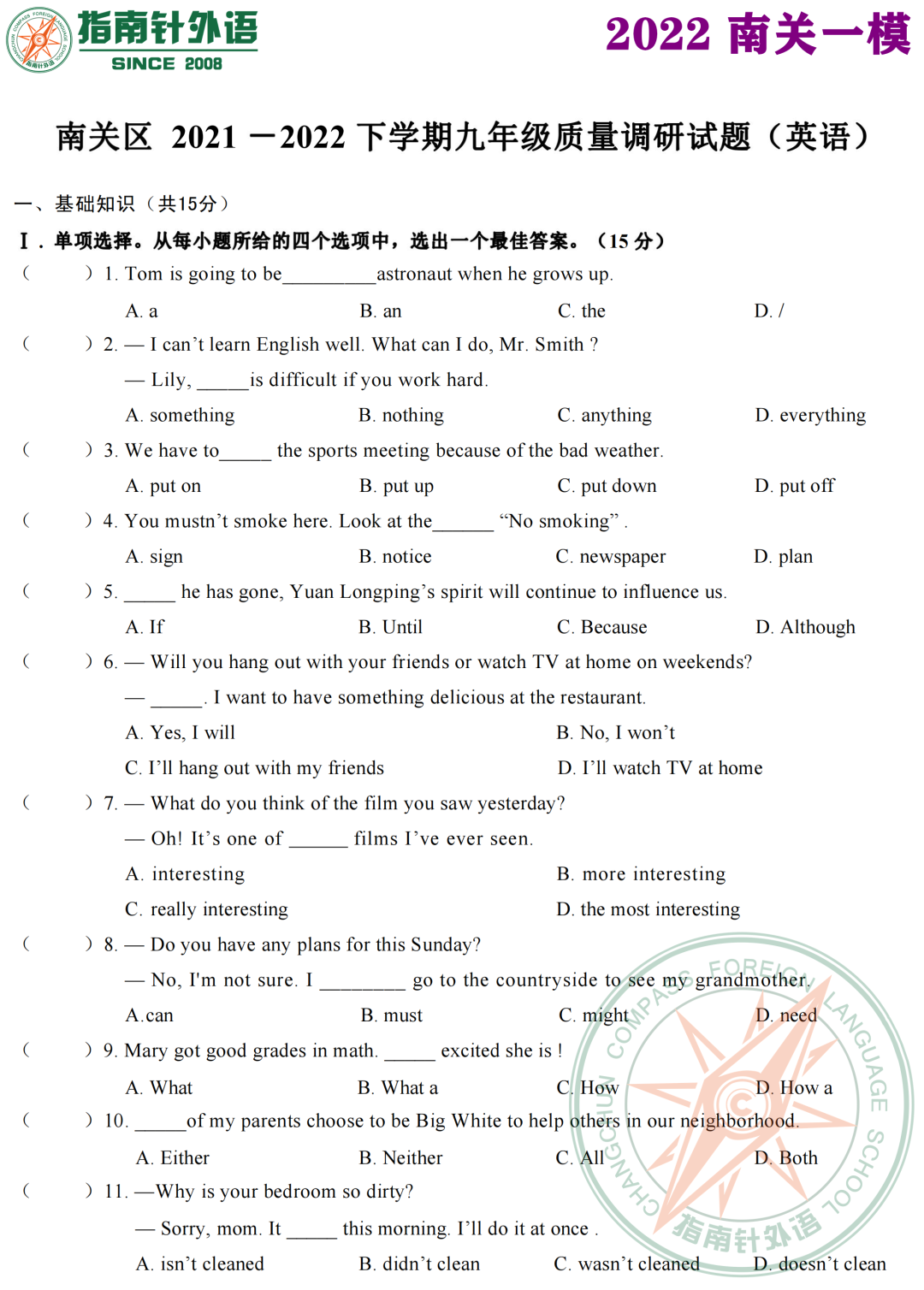 中考048:2022南关一模英语(2.0版) 第2张