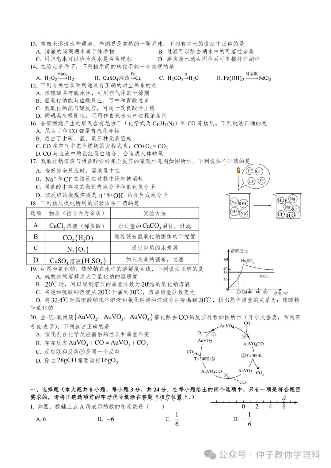 中考考前50天天天练17-30 第52张