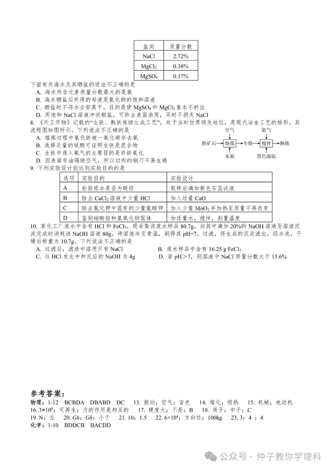 中考考前50天天天练17-30 第64张