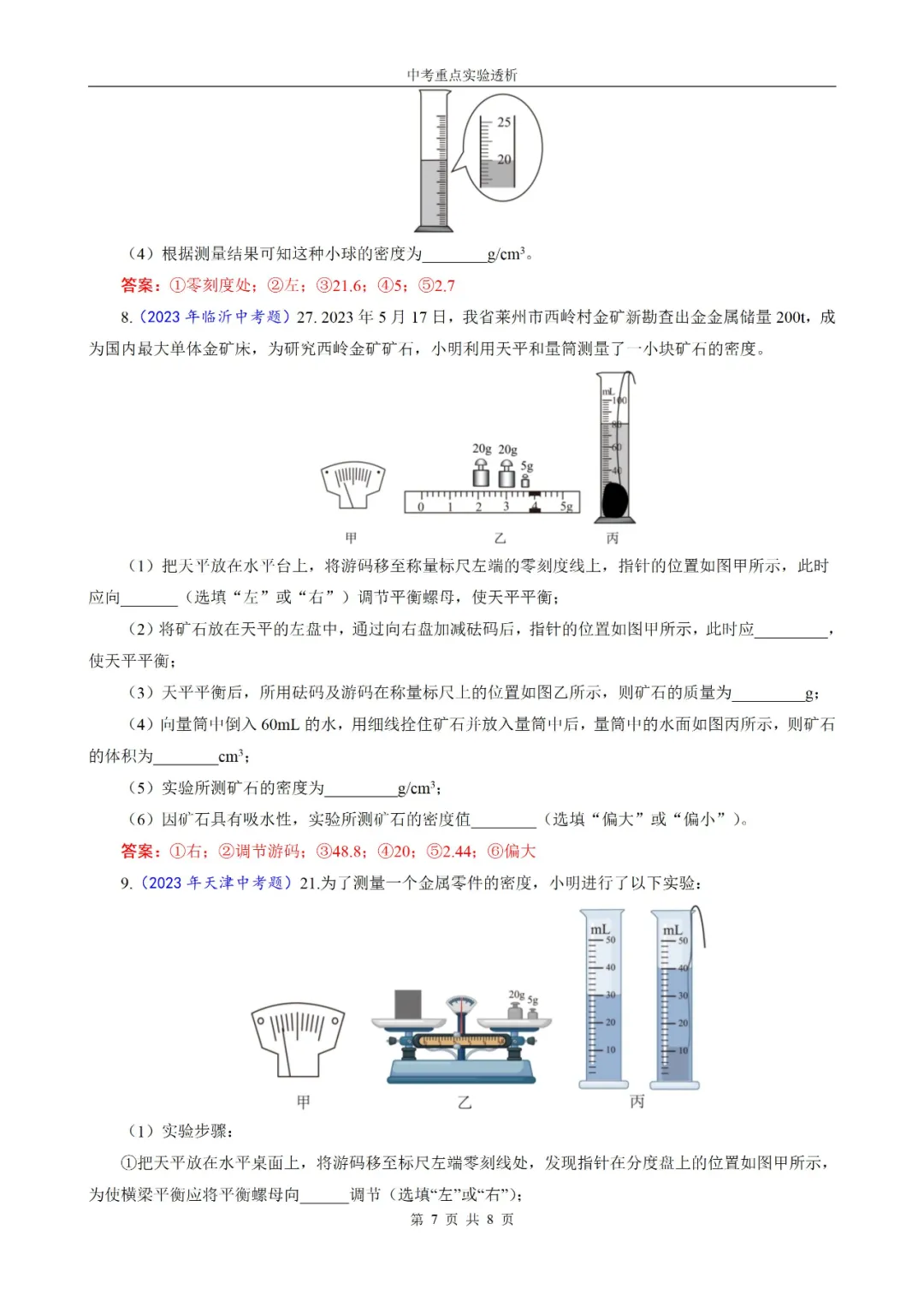 2024中考物理实验 第14张