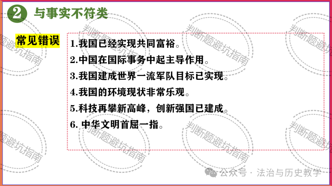 中考复习 || 2024中考道德与法治判断题答题技巧与避坑指南 第6张