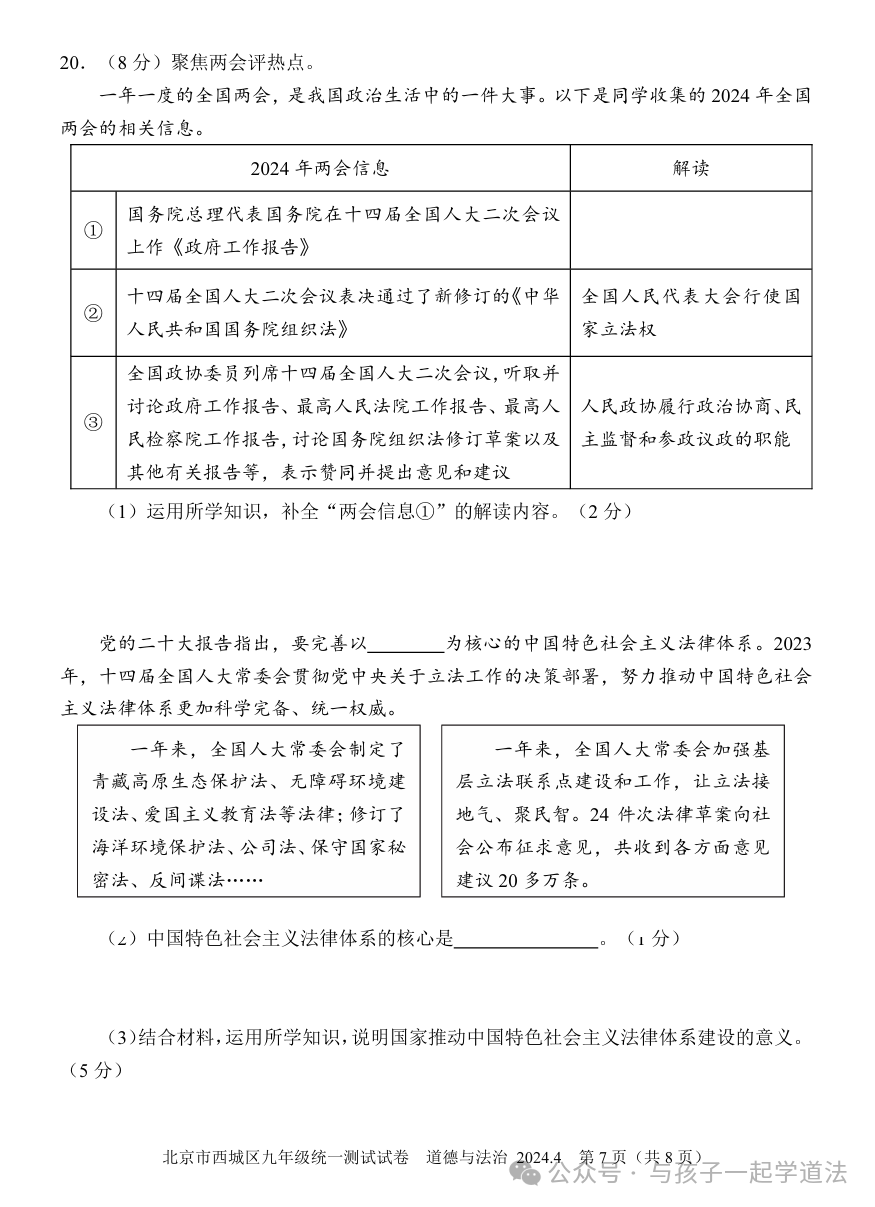 【中考道法】(新)2024西城一模(附答案) 第7张