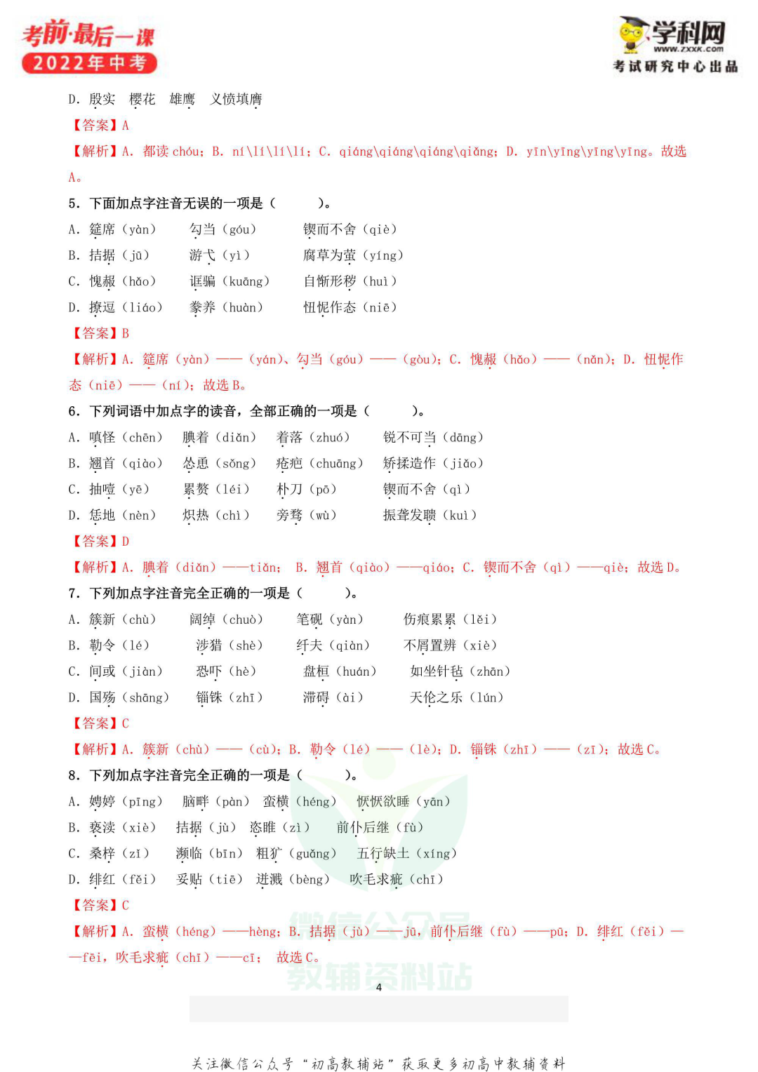 《中考考前最后一课》语文数学英语物理​道法生物(共6册)电子版下载 第7张