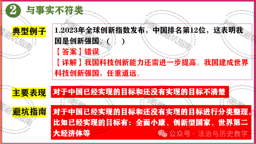 中考复习 || 2024中考道德与法治判断题答题技巧与避坑指南 第5张