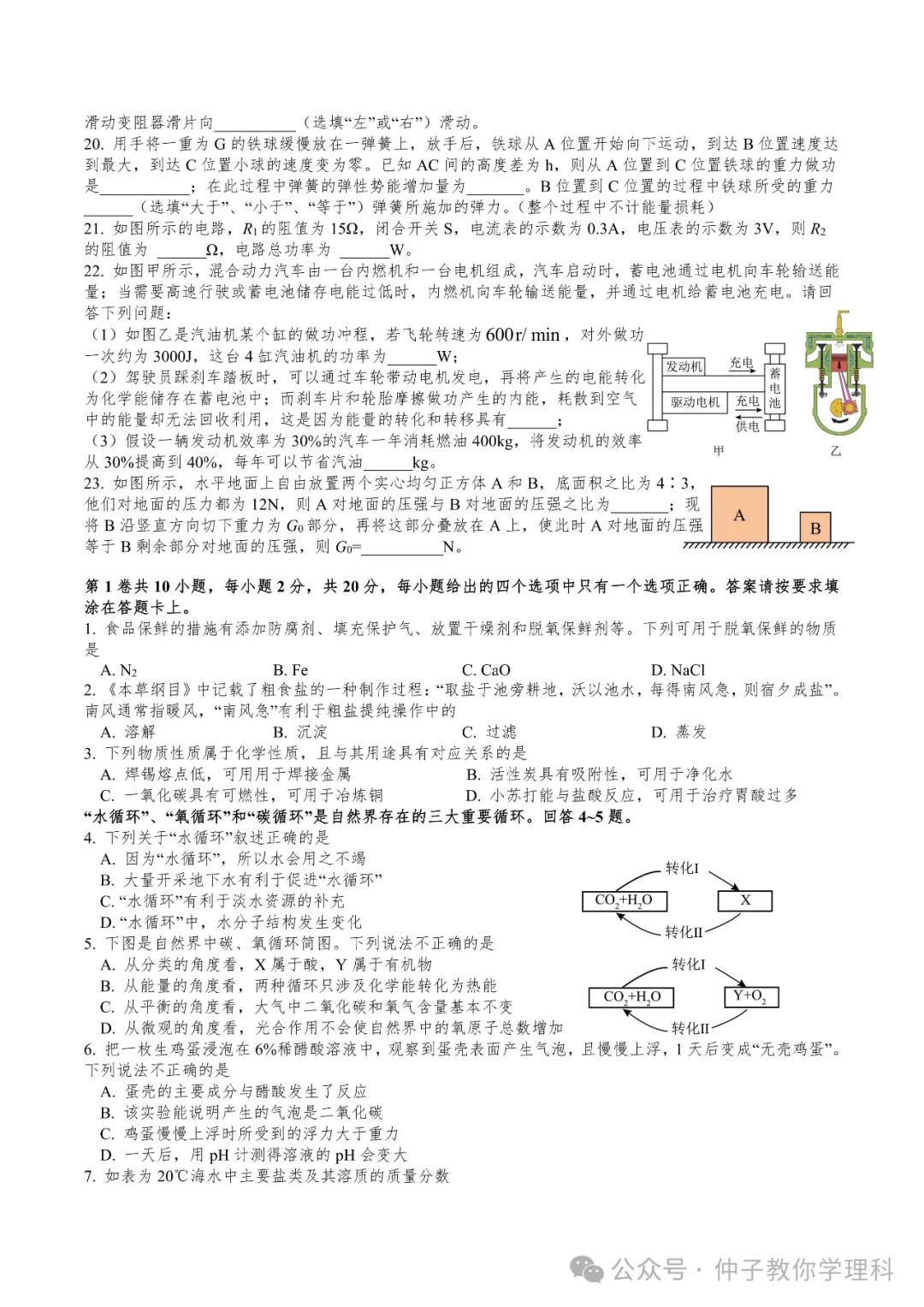 中考考前50天天天练17-30 第63张