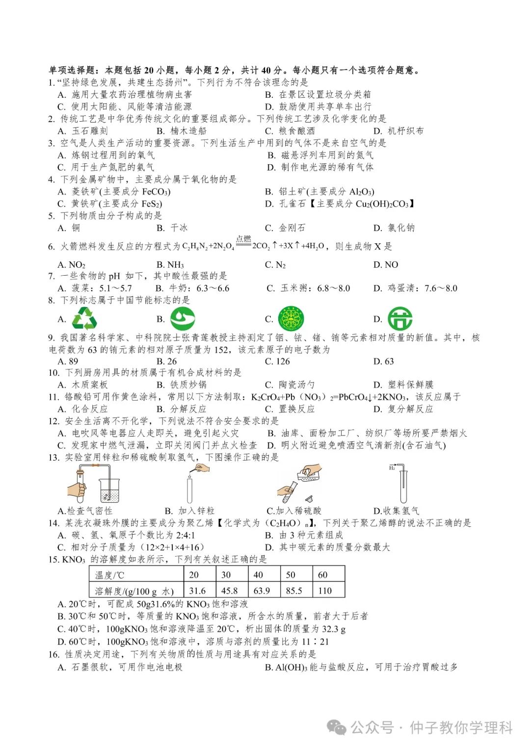 中考考前50天天天练17-30 第19张