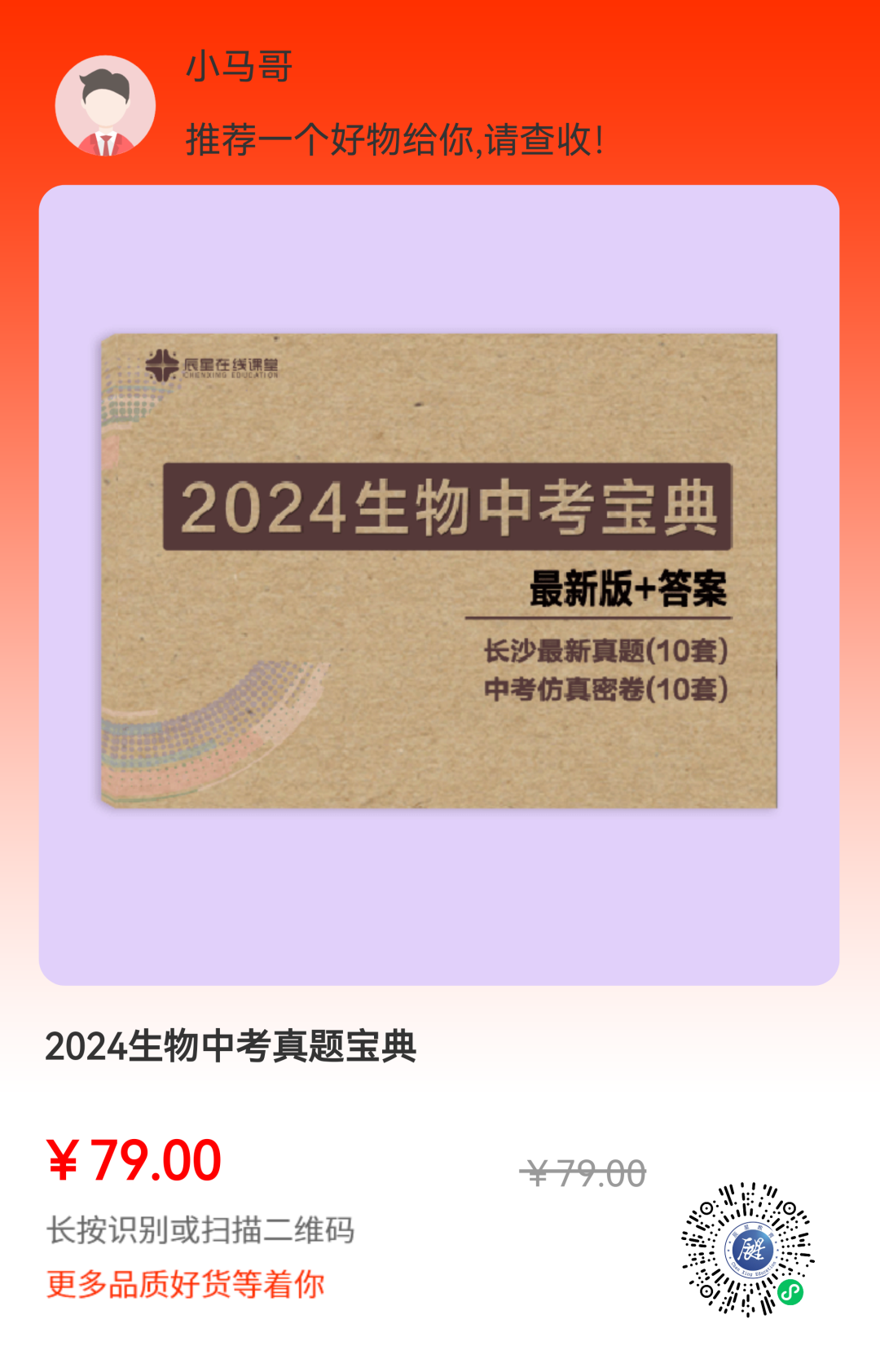 最后50天生地冲刺 | 长沙市历年生地中考真题及24年模拟卷刷起来 第6张